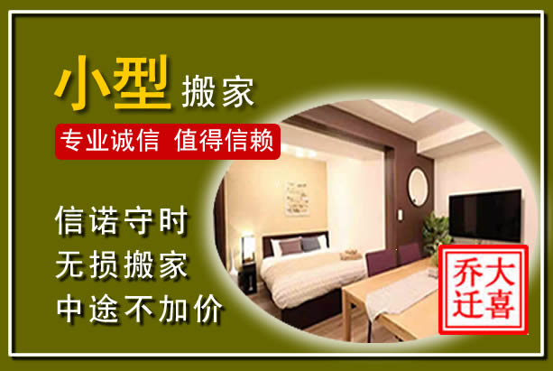博罗小型搬家