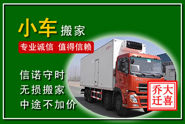 博罗物品搬运