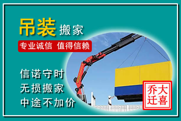 博罗吊装大件搬家