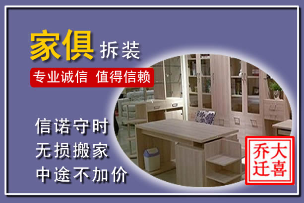 博罗家俱拆装搬运